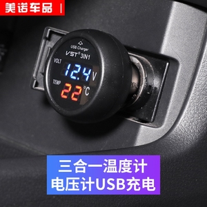 汽车用品车载充电器 带测电压检测usb温度显示器多功能监测表包邮