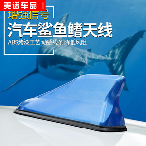 汽车鲨鱼鳍天线带信号收音专用顶改装装饰天线通用沙鱼尾配件尾翼