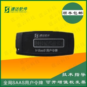 速达软件速达3000速达5000速达7000速达V3V5V7.net产品续费卡令牌