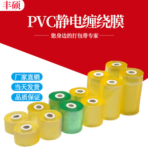 缠绕膜包装膜pvc自粘静电膜电线膜透明塑料薄膜工业拉伸膜打包膜