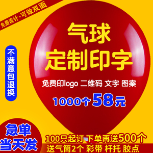 广告气球定制logo刻印字定做图案批印刷二维码开业汽球订做装饰发