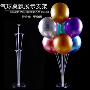 气球透明桌飘支架婚庆派对装饰吸盘款更稳固免邮道具