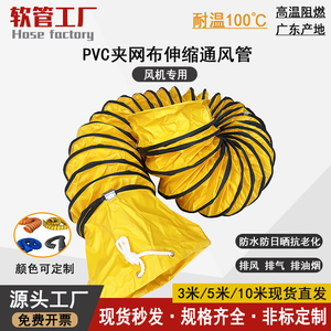 PVC伸缩通风管排风管高温尼龙布风管伸缩软管通风管道风机软连接