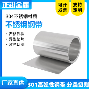 304不锈钢带 薄钢板 316不锈钢薄片钢皮激光加工定制0.05 0.1mm