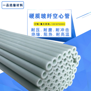 空心管玻纤管玻璃纤维管小直径硬质塑料撑杆强度管玻璃钢管硬管
