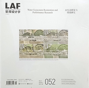LAF景观设计学杂志 2021年第4期总第52期 生态修复与绩效研究