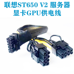 联想ST650 V2服务器GPU显卡供电线电源线3090 A6000 A40 A100 A30