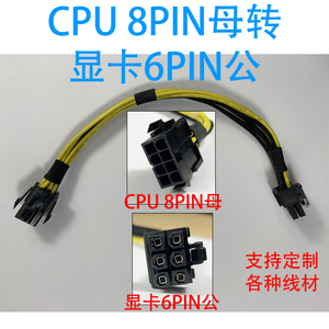 电脑主机电源cpu 8pin母转PCIE显卡6pin供电线 cpu8p转显卡转接线