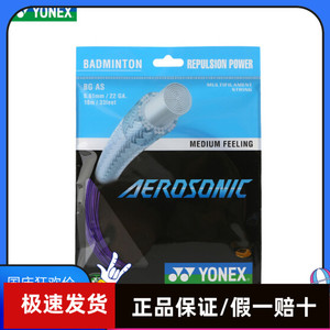正品YONEX尤尼克斯羽毛球线BGAS AEROSONIC高弹型 061线径音效
