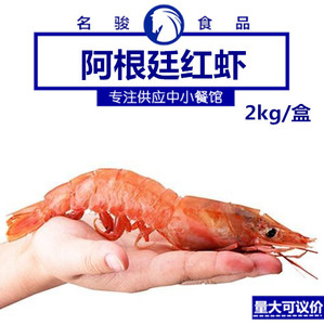 进口阿根廷红虾(2kg/L1级) 黑盒 蓝盒 包装出售2kg/盒  6盒/件