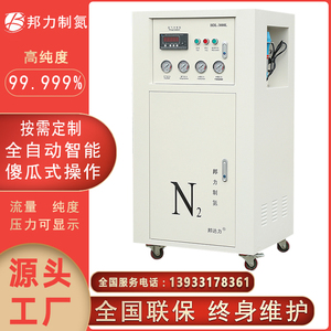 邦力制氮机小型高纯度食品包装工业制氮气机大型99.999自动氮气机