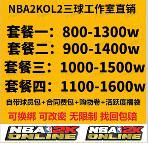 NBA2K Online2账号出售 NBA2K2账号nba2kol2满级nba优质开局账号