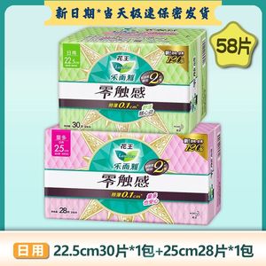 花王乐而雅卫生巾225mm250日用零触感特薄学生姨妈巾大包28 30片