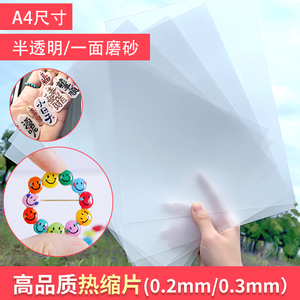 透明热缩片手工diy材料已打磨0.2/0.3mm半透明纸立体发簪花挂件