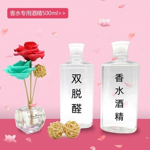 diy香水溶剂进口96%浓度进口双脱醛酒精商用自制无味专用低刺激性