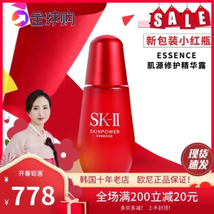 SK-II/SK2 肌源修护精华露 小红瓶大红瓶修护精华红灯泡修护50ml