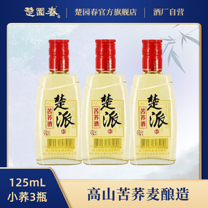 楚园春/楚派小苦荞酒43度粮食配制荞麦酒裸瓶装小酒125ml试饮酒