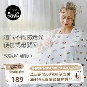Nest Designs孕妇哺乳巾女士外出披肩四季薄多功能遮挡喂奶透气