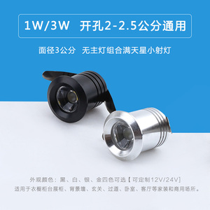 嵌入式led迷你小射灯1W3W瓦开孔2公分20mm满天星微型天花灯筒灯