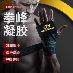 拳击绷带凝胶护手拳峰保护垫散打泰拳护具UFC搏击拳套绑带3米5米