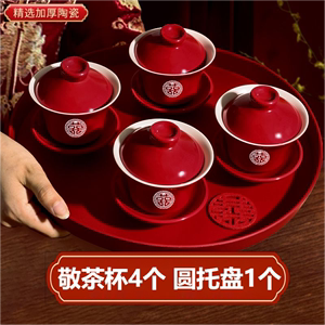 新疆包邮婚礼敬茶杯结婚全套改口杯盖碗喜碗套装红碗筷一整套喜事