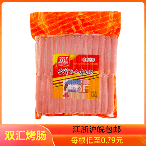 双汇台湾风味烤香肠38g*300根台式热狗双汇香嫩烤肠整箱商用冷冻