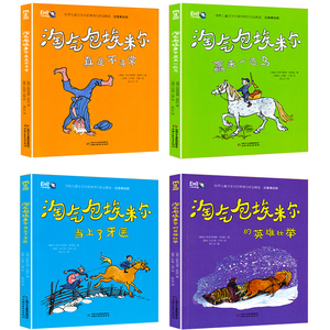 .淘气包埃米尔系列 全4册 世界儿童文学大师林格伦作品精选 注音