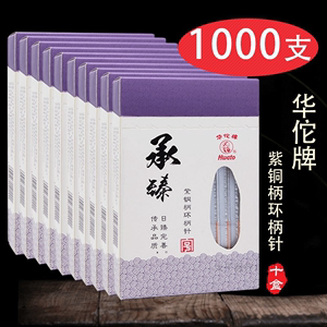 10盒1000支华佗牌一次性无菌针灸针承臻紫铜柄100支/盒独立非银针