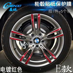宝马3系专用E款轮毂贴纸 车轮装饰改装改色电镀划痕保护轮胎贴膜
