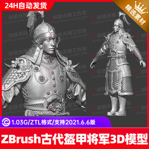 zbrush古代盔甲肩甲铠甲将军战士盾牌人物角色高模3D打印雕刻模型
