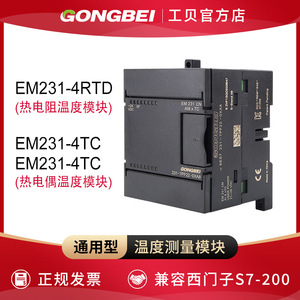 工贝EM231 TC热电偶/RTD热电阻温度模块国产西门子200plc扩展模块