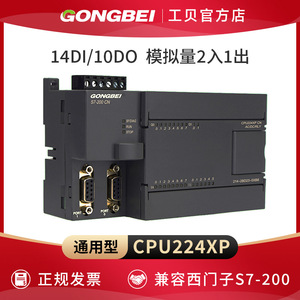 工贝plc工控板国产CPU224XP CPU228兼容西门子s7-200可编程控制器