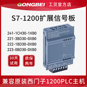 国产西门子S7-1200PLC扩展信号板CB1241 RS485通信板SB 1221 1222