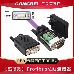 工贝Profibus总线连接器 西门子RS485 免焊DP接头 972-0BA12-0XA0