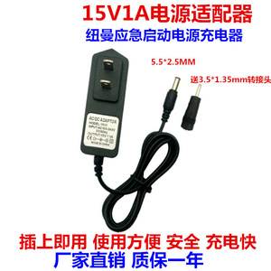 适用纽曼应急启动电源W12 W16 W18 S400 V8座充家用车用充电器线