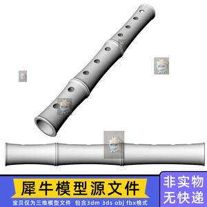 笛子 竹笛 中国传统民族吹奏乐器 犀牛Rhino C4D 3dmax模型 obj