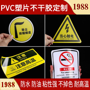 磨砂塑片透明PVC不干胶贴纸定制 防水机械面板警示标签桌贴二维码