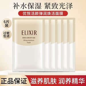 Elixir怡丽丝尔优悦活颜弹润焕活面膜30ml*6补水紧致修复官方正品