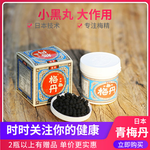 古式梅丹日本本铺青梅丹正品青梅精浓缩台湾乌梅梅丸健康碱性食品