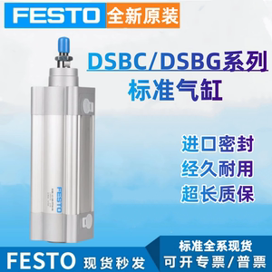 FESTO费斯托气缸DSBC-32-25-40-50-63-80-100-125-150-PPVA-N3