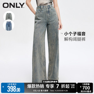 ONLY2024春季新款时尚复古轻解构剪裁设计宽松高腰阔腿裤牛仔裤女