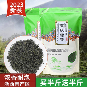 绿茶2023年新茶炒青绿茶香茶 浓香型丽水高山土茶叶250g袋装明前