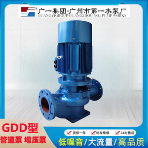 GDD型管道泵离心泵GDD低噪音管道泵广州市第一水泵厂广一集团