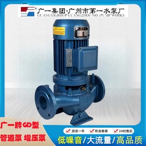广一水泵GD型管泵泵广一集团广州市第一水泵厂GD型立式泵GD50GD65