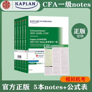 正版Kaplan2021CFA一级notes备考笔记配合官方原版书教材