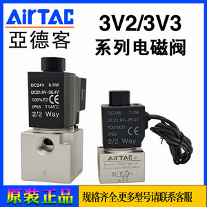 原装亚德客3V206NCB/3V208NCB/3V308NOB NCF 3V206NCBI真空电磁阀