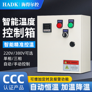 全自动温控箱电加热风机伴热带保温度开关电炉模具智能恒温控制器