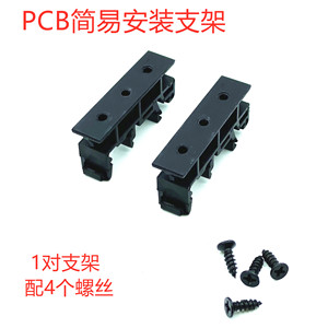 PCB简易安装支架 DIN35mm导轨 支脚C45底座 电路板固定支架模组架