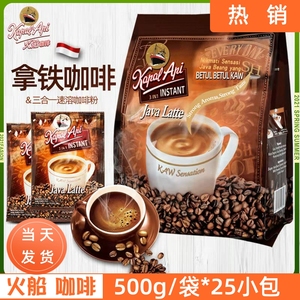 印尼进口火船咖啡三合一拿铁咖啡速溶特浓500g袋装办公休闲下午茶