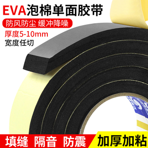 EVA黑色海绵胶带单面强粘力防震防撞缓冲隔音密封胶条泡沫泡棉胶